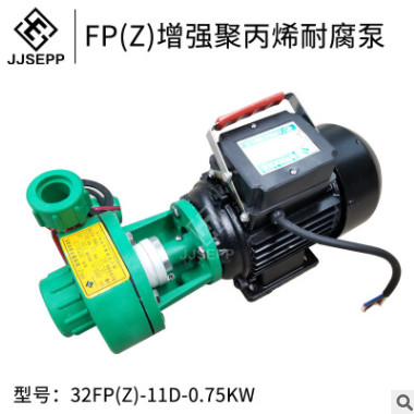 FP(Z)增强聚丙烯耐腐泵东南泵业自吸泵离心泵多种规格可选32-50