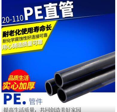 PE给水管饮用水管建筑工程家装HDPE自来水管材管件配件0.8MPA