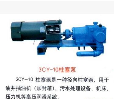 3CY-10柱塞泵