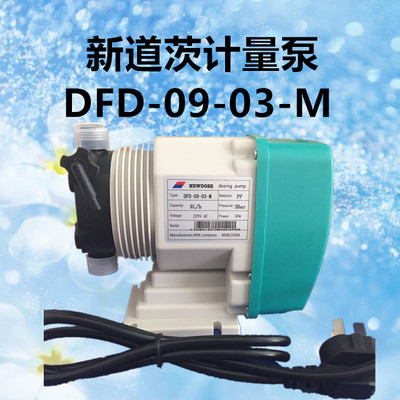新道茨泵DFD-09-03-M电磁 隔膜计量加药泵 9L/H 酸碱泵