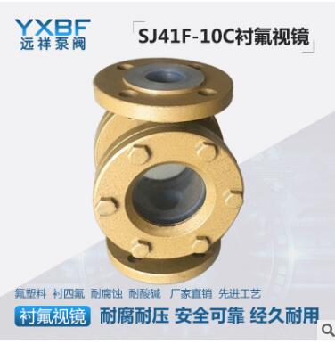 衬氟视镜 耐腐耐压直通视镜 碳钢衬氟视镜图3