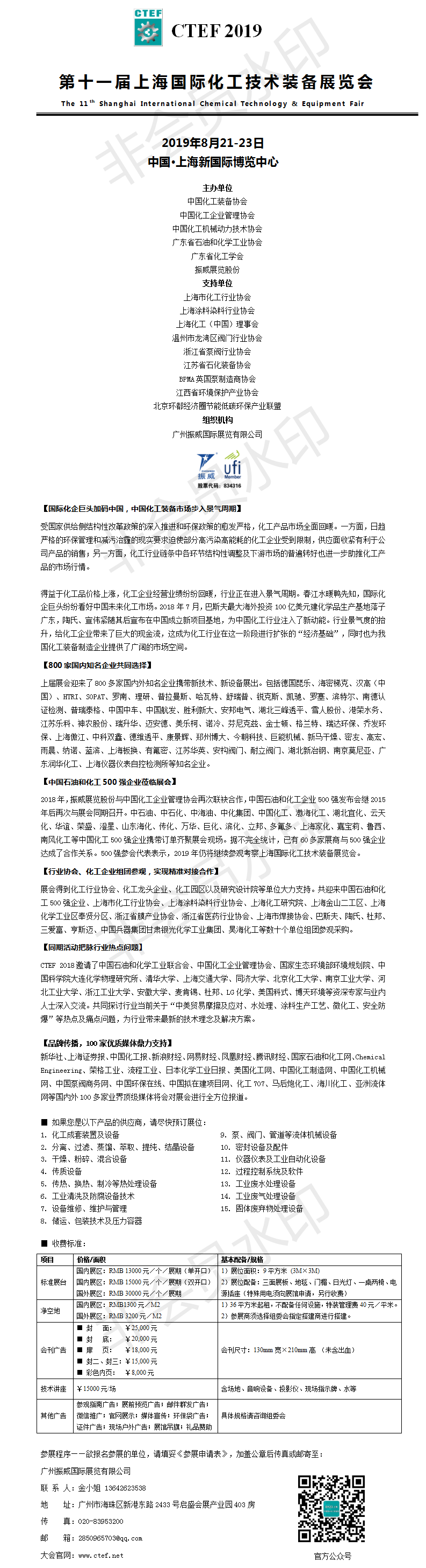 CTEF 2019 上海化工装备展邀请函
