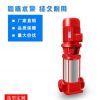 大量销售 立式多级消防泵 单极消防泵 3C消防泵 cccf消防泵