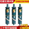 石磨王QJ170型三相四轮潜水电泵 无塔供水泵