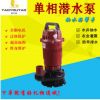 上海人民220V单相潜水泵 370W750W高扬程潜水泵 农用潜水泵
