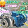 GLF40-13A广州水泵厂供应不锈钢离心泵0.75KW 380伏