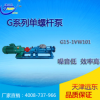 天津远东 G系列单螺杆泵 G15-1V-W101 污泥输送泵 厂家直销