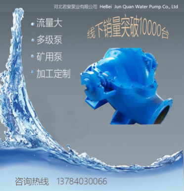 【君泉泵业】 离心泵 离心泵厂家 离心泵批发 厂家直销 价格合理 质量保证