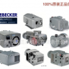 德国贝克真空泵 BECKER全系列贝克油式旋片泵/无油泵