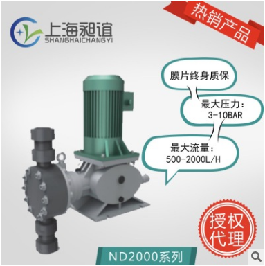 授权代理ND2000-1300/0.4机械隔膜计量泵