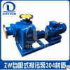 ZW自吸式排污泵/ZW100-100-15-7.5KW自吸排污泵