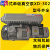 供应XD-302旋片式单级真空泵