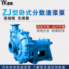 直销ZJ ZGB系列渣浆泵 250ZGB电厂灰渣输送泵 卧式渣浆泵