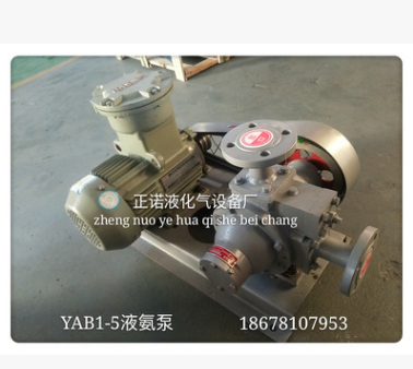 厂家直销无泄漏YAB2-5液氨泵 氨水输送泵