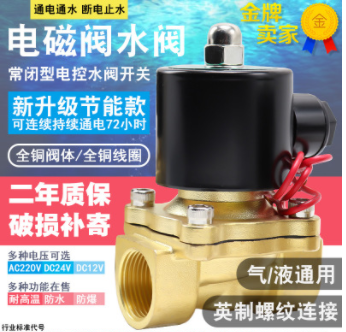 常闭 电磁阀 水阀 气阀2分4分6分1寸1.2寸1.5寸2寸现货图2