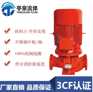 供应消防泵 立式单级消防泵、XBD消防泵 3CF认证消防泵