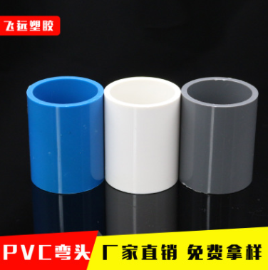 PVC水管接头20 25 32 40 50 63 75 90 110MM PVC直通接头 管箍