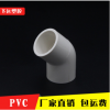 PVC45度弯头20 25 32 40 50 63 75 90 110 160 200弯头 135度弯头