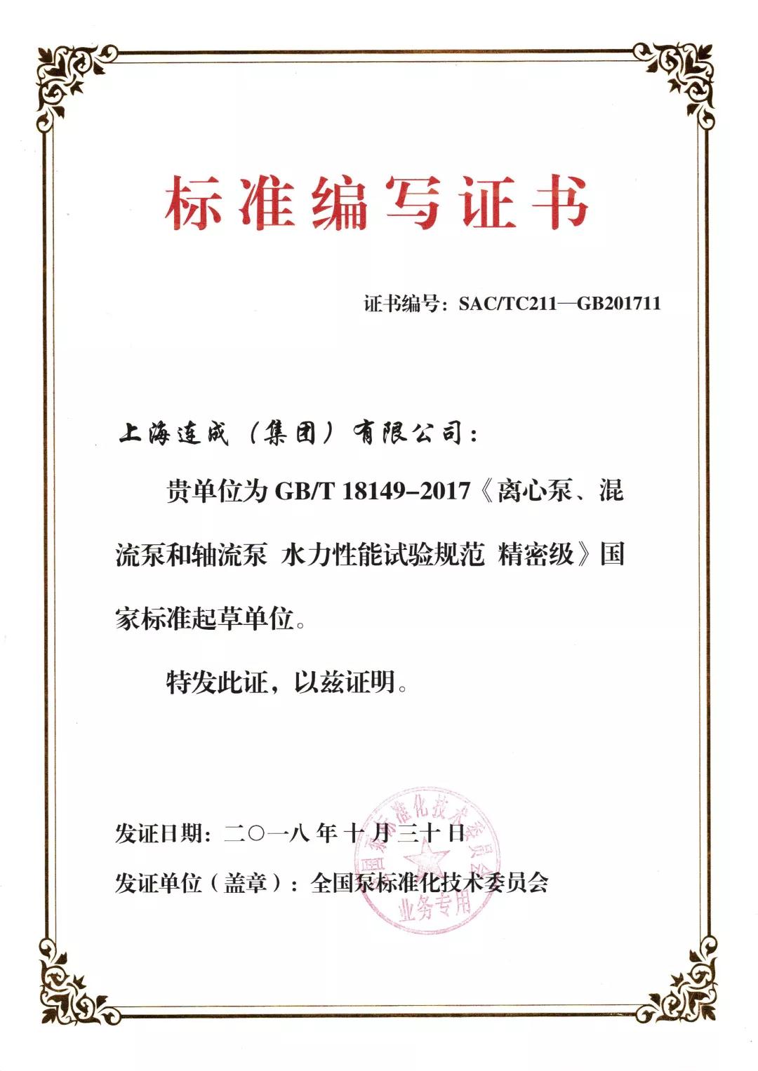 上海连成集团有限公司：参与国家标准制定 提升集团综合竞争力