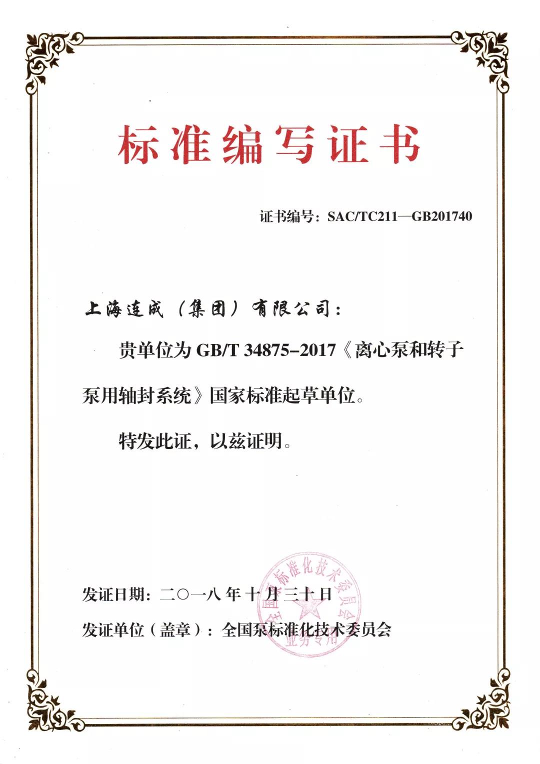 上海连成集团有限公司：参与国家标准制定 提升集团综合竞争力