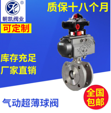 气动超薄球阀,气动对夹球阀,球阀厂家
