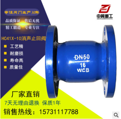 厂家批发现货供应 HC41X-10 钢制消声止回阀 优质阀门