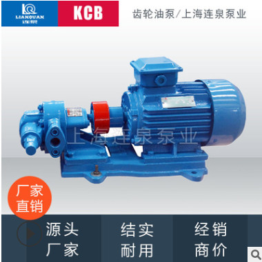 上海连泉现货 KCB齿轮泵机油 kcb55高温润滑油泵 KCB-55齿轮油泵