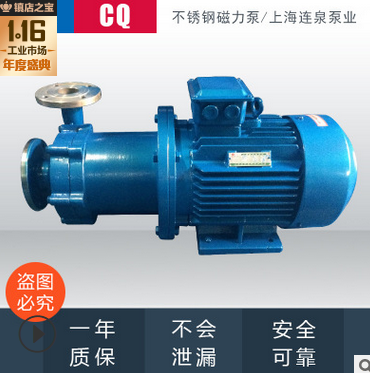 上海连泉现货 25CQ-15P无泄漏化工泵 防爆不锈钢磁力泵 CQ磁力泵