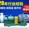 50FSB-30氟塑料离心泵