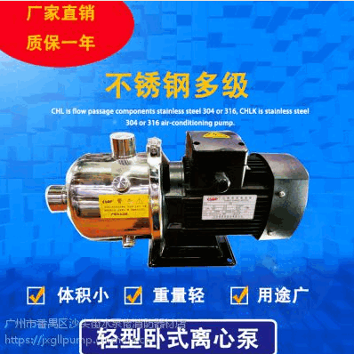 广州直销新瑞洪泵业GHL12-30轻型不锈钢多级离心泵微型直流水泵