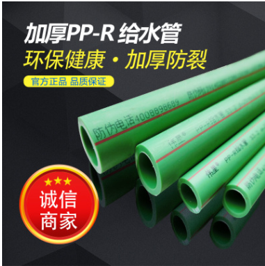 加厚绿色PPR冷热水管配件4分20家用6分25自来水管子热熔管材家装