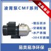 凌霄CMF系列不锈钢卧式多级离心泵水处理清水单三相输送水泵