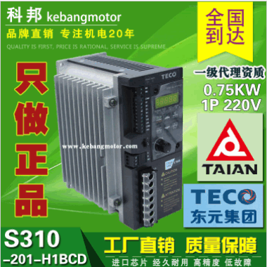 东元 台安**电机0.75KW变频器S310-201-H1BCD 可通讯接刹车电机