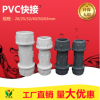 pvc给水配件 给水快接 农业灌溉水管抢修接头 20-160规格全 白灰