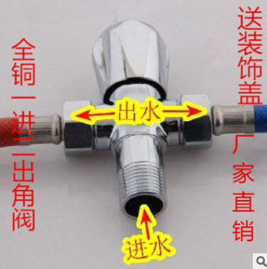 全铜马桶进水管止水阀 一进两出 卫生间冷热水角阀三通阀