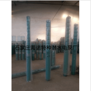《 厂家直销》石家庄海诺泵业125QJ10-1709.2KW
