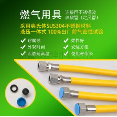 304不锈钢燃气管 天然气管 煤气管 热水器配件 可埋金属波纹软管