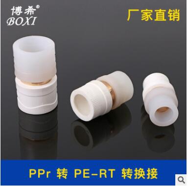 PPR--PE转换接头 接头 PPR配件 快接 可换PERT、PE、PB