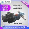 KCB四种小型齿轮泵 齿轮油泵 装卸机油泵 煤油输送泵