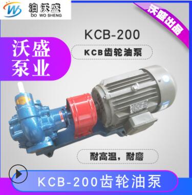 KCB200~960大流量齿轮油泵 防水材料泵 卸油装车泵高效率输送泵