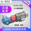KCB200~960大流量齿轮油泵 防水材料泵 卸油装车泵高效率输送泵