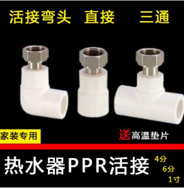 PPR热水器活接20 25 4分 6分 直接弯头三通ppr水管接头配件铜活接