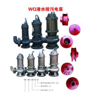 山西神龙WQ无堵塞排污泵潜水排污泵潜水污水泵