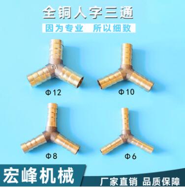 全铜加厚人字三通 煤气宝塔 Y型三通 铜三叉 6mm 8mm 10mm