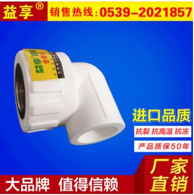 PPR管件 内丝弯头内螺纹弯头 内弯 ppr国标内弯弯头 ppr管件批发