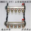 地暖分水器 1.2寸主管接20地暖管大体 精品地暖分水器 地暖分水器