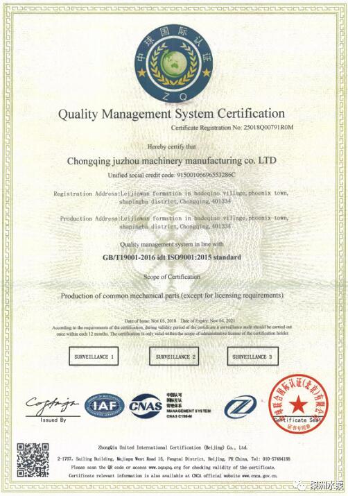 重庆聚洲机械制造有限公司获得ISO9001质量管理体系认证证书