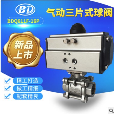 气动丝扣三片式球阀BDQ611F-16P 气动内螺纹球阀 气动切断球阀图2