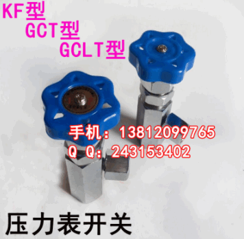 压力表开关 KF-L814E KF-L820E 压力表阀门M141.5 M201.5