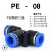 PE三通气动接头 T型气动元件 塑料快速接头PE-4/PE-8气管快插